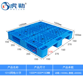 虎勒HL-2538塑料托盘叉车网格川字型仓库垫仓板卡板防潮板塑胶栈板货物垫板1000*1000*150mm川字