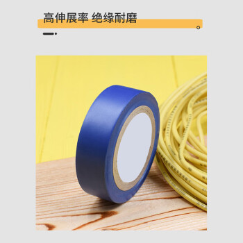 飞尔（FLYER）PVC胶布 耐磨阻燃耐高温胶带 绝缘胶带 蓝色 宽18mm×长10m×厚0.13mm