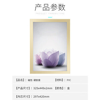 飞尔（FLYER）磁性硬胶套 卡K士办公封套广告展示牌【325x449mm A3 金色】10个起批