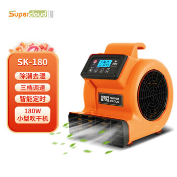 舒蔻 吹地机厕所强力吹干机厨房大功率地板吹风机工业商用仓库干燥酒店地毯烘干机【SK-180橙色/智能定时】
