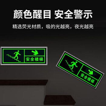 飞尔（FLYER）安全出口指示牌【安全楼梯右下】夜光墙贴地贴楼梯通道疏散紧急逃生标示贴消防标识标牌