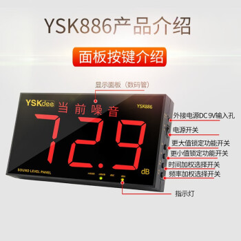 雨沃 分贝仪 噪音计数字大屏幕壁挂式高精度工业环境噪声音检测仪报警器 YSK886 