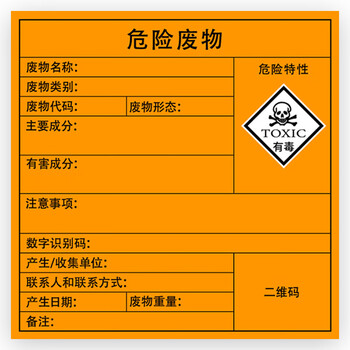 冰禹 BYaf-609 不干胶危废标志警示贴(10张) 有毒有害易燃标牌定制 有害10×10cm