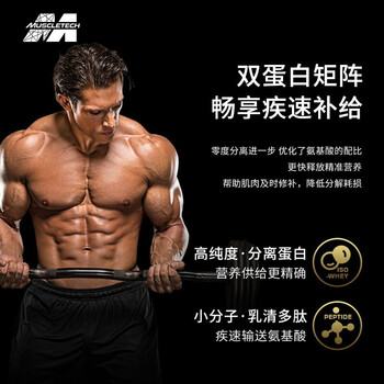 肌肉科技(MUSCLETECH)高性能零度分离乳清蛋白粉乳糖不耐适用补充蛋白质健身增肌粉 4磅/1.81kg巧克力奶昔味