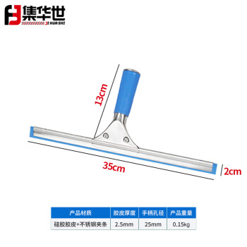 集华世 手持玻璃刮酒店商铺保洁清洁工具窗户刮水板擦窗器【35cm/3个装】JHS-0419