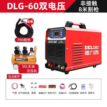 德力西等离子切割机DLG-60小型工业级380v220v切割电焊【外置气泵DLG60双电压非接触单用】全套+50L空压机