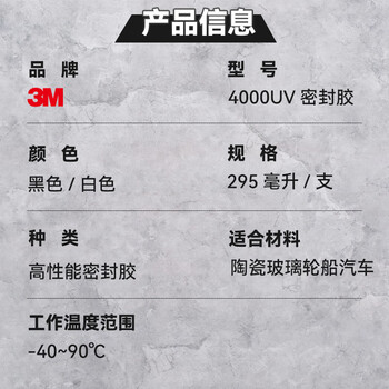 3M 4000UV 白色密封胶 玻璃陶瓷结构粘接轮船汽车游艇 防水耐腐蚀【295ml/支】
