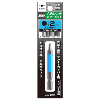 安力士牌（ANEX）进口内六角批头ACHX-2065风动批咀 电动批嘴螺丝刀 H2.0X65mm
