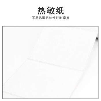 联嘉 三防热敏标签纸 长效不干胶条码打印贴纸竖版 白色 1卷 50×70mmx400张