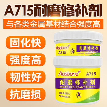 奥斯邦（Ausbond）715耐磨修补剂粘金属陶瓷抗磨损修复胶机体铁器铝合金钢质铁质铝制铸件不锈钢ab胶水250克