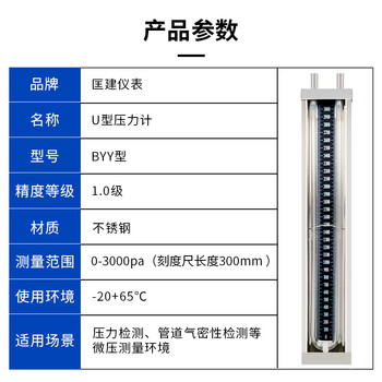 匡建仪表（CONJANT）BYY型不锈钢U型压力计 封闭式压差表 水柱表测压天然气管道压力计 压差计 0-3000pa