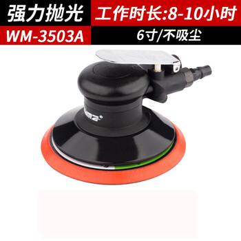 威马牌气动工具系列（WYMA）工业气动打磨机5寸6寸干磨机 吸尘砂纸机 汽车打蜡抛光机气磨机 WM-3503-6A