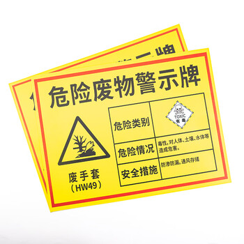 海斯迪克 安全标识牌 1个 危险废物40×30CM 1mmABS板 有毒有害易燃标志 gnjz-1343