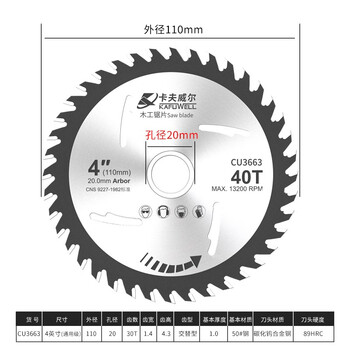 卡夫威尔 角磨机切割片木工锯片 合金圆锯片 台锯电圆锯无尘锯机适用  40T齿 1片装 CU3663