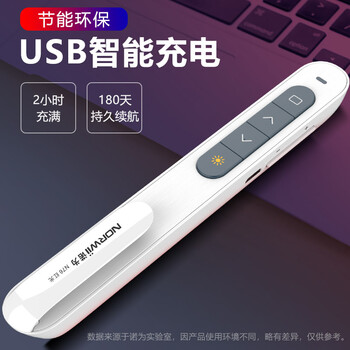 诺为 100米远控/绿光充电翻页笔教师用 电子教鞭 音量控制激光笔 PPT遥控笔 演示器  N76绿光白色