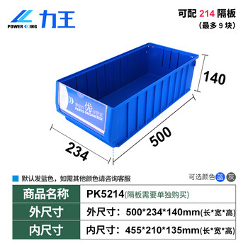 力王(POWERKING）分隔式零件盒物料盒五金工具箱仓库螺丝五金配件货架收纳盒长方形塑料周转箱500×234×140