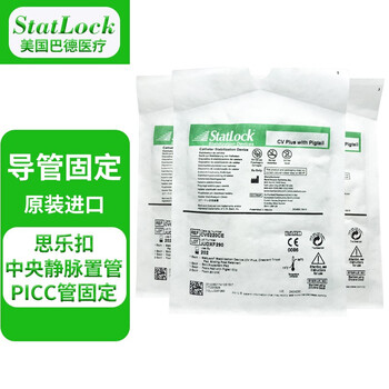 巴德思乐扣picc导管护理固定扣贴原装进口statlock cv0220ce中心静脉
