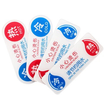 海斯迪克 HKW-343 亚克力酒店宾馆厕所浴室厨房水龙头冷热水标识贴开关标识牌指示牌 K款冷热帖（11×4cm）