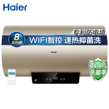 海尔(haier)50升家用电热水器 2000w速热 wifi智能控制 一键预约洗浴