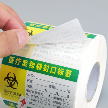 冰禹 BYaf-614 医疗废物标贴标签纸 1000张/卷医院垃圾警示标示贴不干胶 A款80*50mm