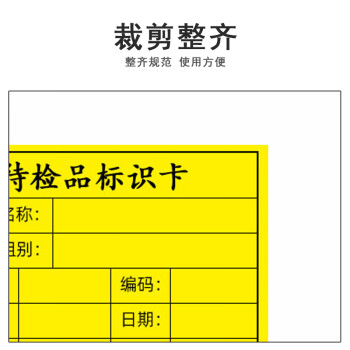 联嘉标签打印贴纸 合格证贴纸 不干胶标签贴纸 待检品标识卡 黄色72mmx50mmx1000张