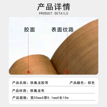 联嘉 耐高温棕色铁氟龙胶带 绝缘耐高温胶布 封口机真空机使用加厚阻燃隔热胶带 0.1mmx50mmx10m