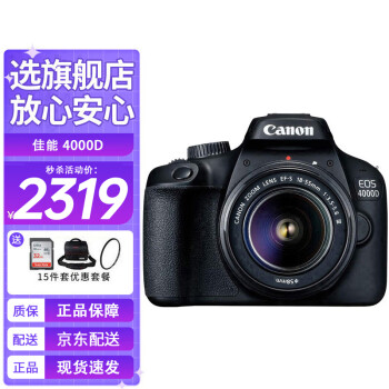  佳能（Canon） EOS 4000D 单反相机 APS画幅 入门级高清数码照相机 4000D+18-55mm III镜头 保税仓发货