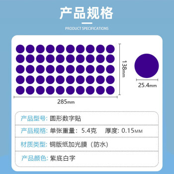 飞尔（FLYER）防水连号数字贴纸 不干胶贴纸圆形标签【紫底白字 2.54cm 151-200连号 20张】