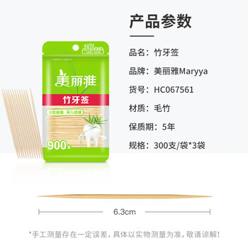 美丽雅牙签900支袋装竹制双头剔牙棒便携家用水果签小吃签