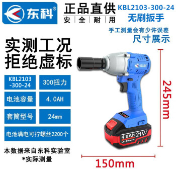 东科KBL2103-300-24 21V无刷电动扳手扭锂电木工架子工汽修大扭力冲击扳手电风炮（4.0基础两电一充）