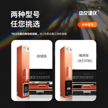 中交建仪BJZJ-R12标线逆反射测定仪路面道路交通反光系数车辆标识标志检测逆反射系数测定