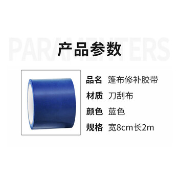 飞尔（FLYER）修补胶带 高粘篷布胶带 修复货车雨篷苫布油布补丁【刀刮布 蓝色 宽8cmx长2m 1卷】5卷起批