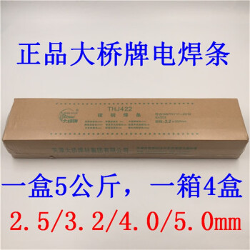 大桥（BRIDGE） THJ422 电焊条碳钢焊条J422-4.0型    5公斤/包