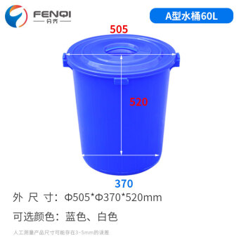 分齐 圆形塑料桶带盖加厚大容量储水桶物业酒店厨房垃圾化工桶手提式桶 60升A型水桶蓝 Ф505*Ф370*520mm