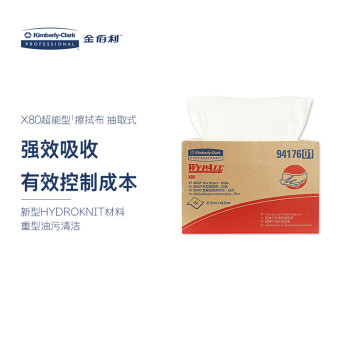 金佰利 劲拭（Wypall） X80 超能型擦拭布(抽取) 擦机布升级品吸水吸油超能型擦拭布 150张/箱  94176D