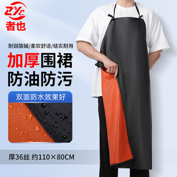 者也 防水防油耐酸碱围裙加大加厚PVC无袖皮围裙 黑红复合