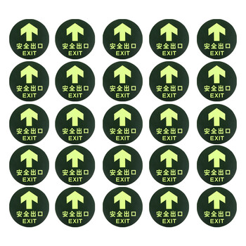 坚冠 安全出口圆形 25片装 夜光耐磨地贴 消防安全疏散标识指示牌 逃离方向指示