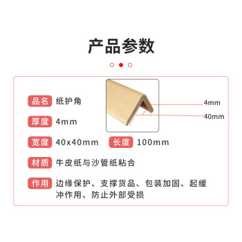 旷尔 纸护角板 物流快递纸箱包角护脚托盘纸包角 防撞打包边条防撞条【40x40x4x100mm】10000根