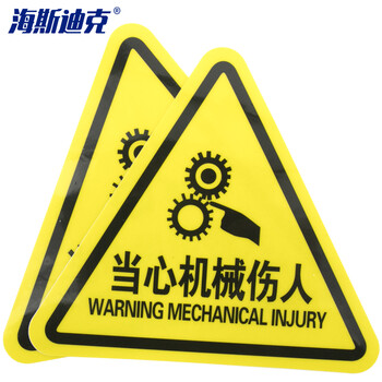 海斯迪克 HK-44（10张）机械设备安全标示牌 贴纸电力牌子标识牌警告标志 当心机械伤人12*12cm