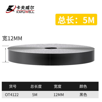 卡夫威尔 魔术贴扎带自粘式可松紧束线带 线缆收纳固定整理绕线带 理线带 12mm*5M (黑色) OT4122