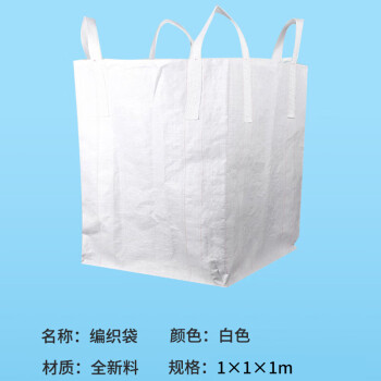 联嘉 吨包袋 吨袋 集装袋 四吊不托底大开口+1围 承重1.3吨