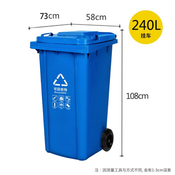 庄太太【挂车240升蓝色可回收物】户外大号分类垃圾桶商用环卫带盖垃圾箱