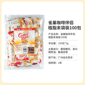 雀巢（Nestle）咖啡奶茶伴侣 植脂末3g*100包独立便携袋装 0反式脂肪酸
