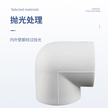 筑华工品 PPR90度弯头 排水管材管件 管件接头 L20 一个价