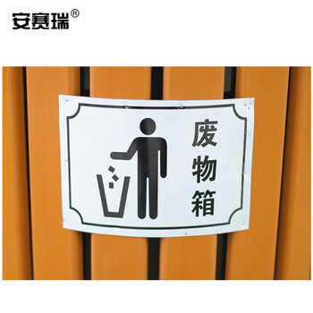 安赛瑞 户外钢木垃圾桶 环卫分类室外果皮箱公园景区 直径38cm高80cm 黄色 27029