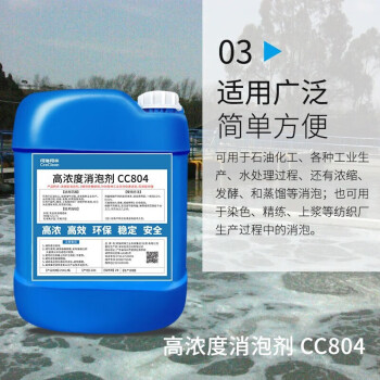 柯瑞柯林 CC804高浓型有机硅工业消泡剂  污水池纺织造纸处理塑料水泥化泡液除泡剂 25KG/桶 1桶装