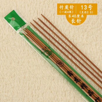 竹炭针 棒针 毛衣针 碳化竹针毛线毛衣编织工具DIY编织手工编织工具 13号（一副4根）