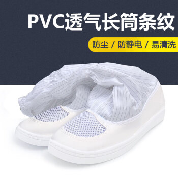 谋福CNMF无尘鞋洁净鞋车间高筒靴加厚软底防尘防静电工作鞋(PVC长筒透气网白色条纹45码)184