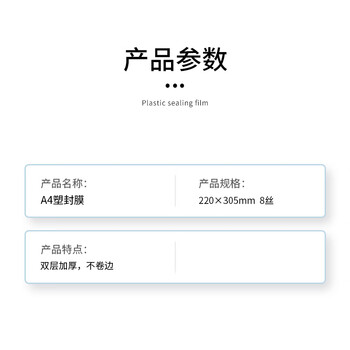 飞尔（FLYER）PET塑封膜 过塑膜 过胶膜 热封膜 A4 220×305mm 8丝 100张/包