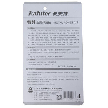 卡夫特(kafuter)特种金属焊接胶 耐弱碱耐酸耐溶剂硬质材料修补粘接